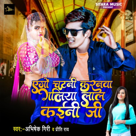 Ago Chatani Karnwa Galiya Lal Kaini Ji ft. Preeti Rai | Boomplay Music