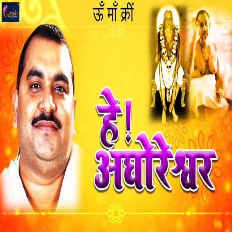 Hey Aghoreshwar | Boomplay Music