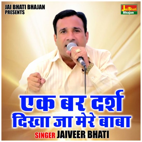 Ek Baar Darsh Dikha Ja Mere Baba | Boomplay Music