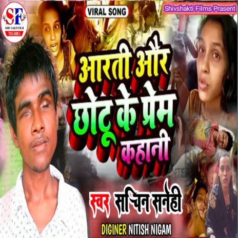 Aarti Chhotu Ke Prem Kahani (Bhojpuri) | Boomplay Music