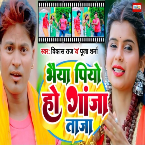 Bhaiya Piyo Ho Ganja Taja ft. Vikash Raj