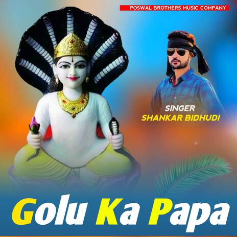 Golu Ka Papa Devji Ki Yatra Ja Aau ft. Manraj Deewana | Boomplay Music