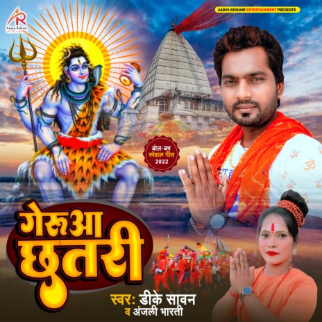 Gerua Chhatri (Bhojpuri) ft. Anjali Bharti | Boomplay Music