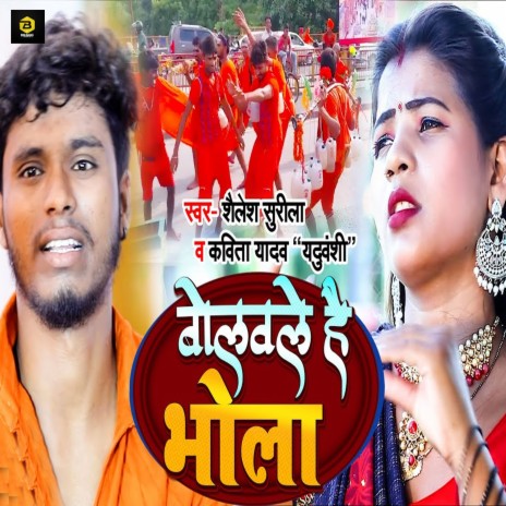 Bolawale Hai Bhola ft. Kavita Yadav & Yaduvanshi