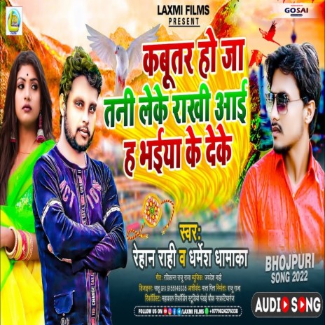 Kabutar Ho Ja Tani Leke Rakhi Aaiha Bhaiya Ke Deke (Bhojpuri Song) ft. Rehan Rahi | Boomplay Music