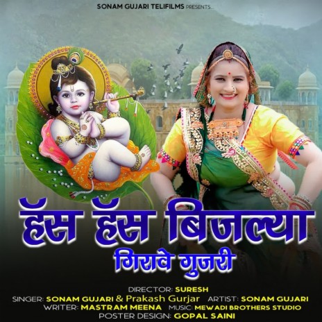 Hash Hash Bijlya Girave Gujari ft. Sonam Gujari | Boomplay Music