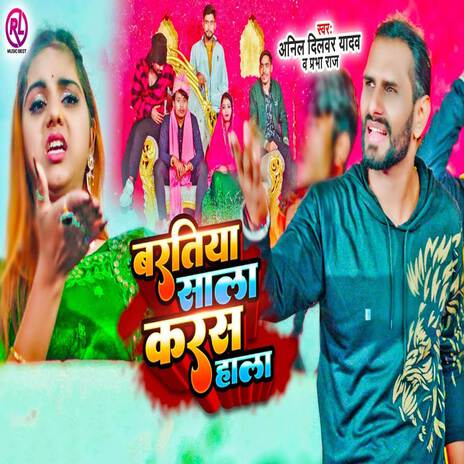 Baratiya Sala Karas Hala ft. Anil Dilwar Yadav | Boomplay Music