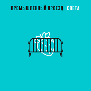 Света