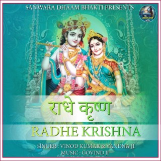 Radhe Krishna