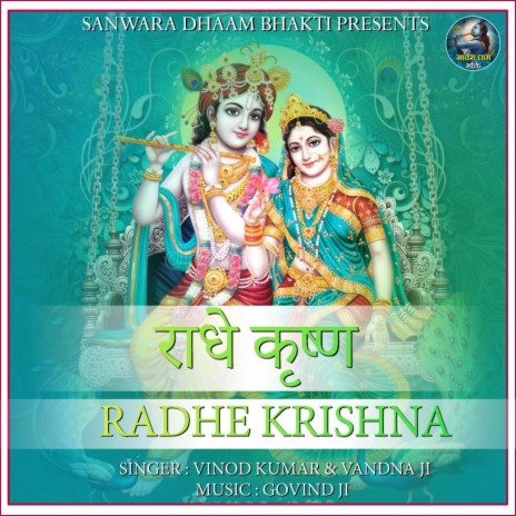 Radhe Krishna ft. Vandna Ji | Boomplay Music