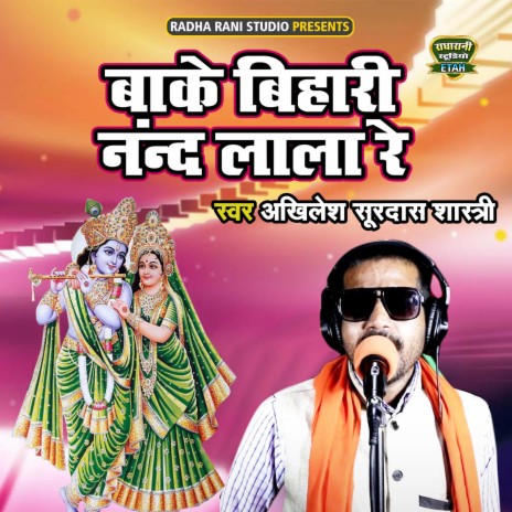 Banke Bihari Nand Lala Re | Boomplay Music