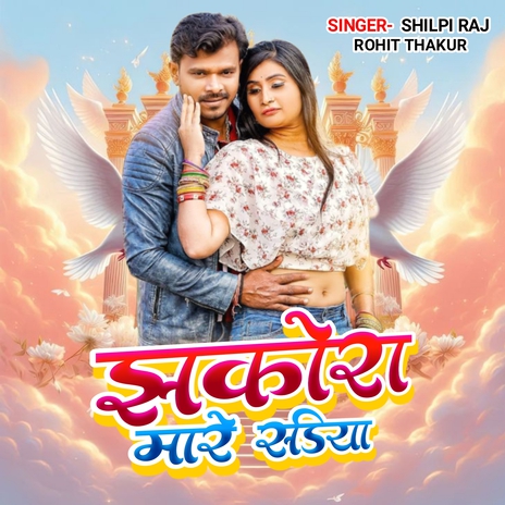 Jhakora Mare Sadiya ft. Rohit Thakur | Boomplay Music