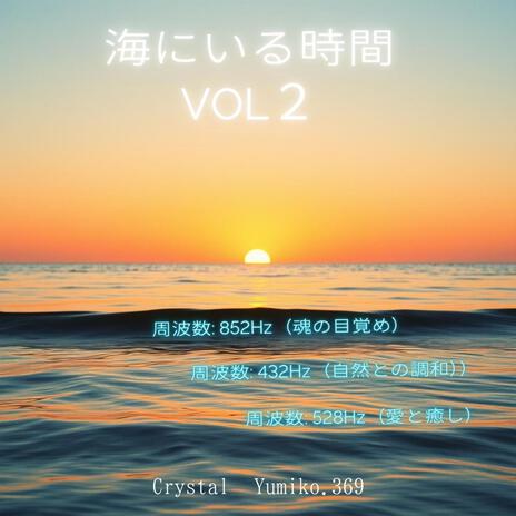 Crystal Yumiko.369 - 螺旋の記憶2 MP3 Download & Lyrics