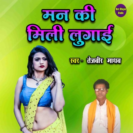 Man Ki Mili Lugayi | Boomplay Music