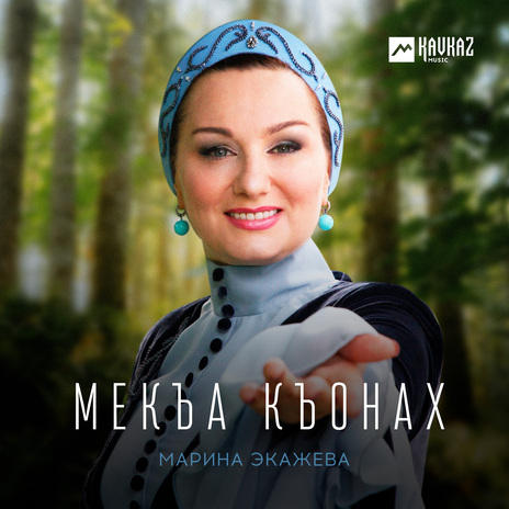 Мекъа къонах | Boomplay Music