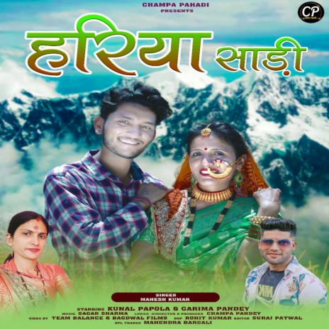 Hariya Saree (Feat. Kunal Papola, Garima Pandey) | Boomplay Music