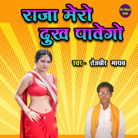 Raja Mero Dukh Pavego | Boomplay Music