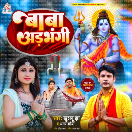 Baba Adbhangi (Bhojpuri) | Boomplay Music