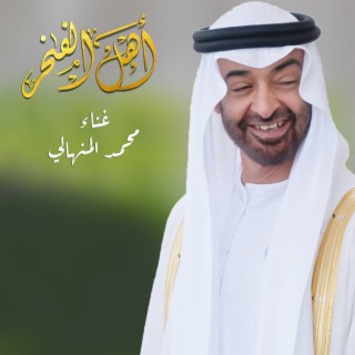 Ahel Al Fakher