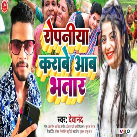 Ropaniya Karawe Aaw Bhatar | Boomplay Music