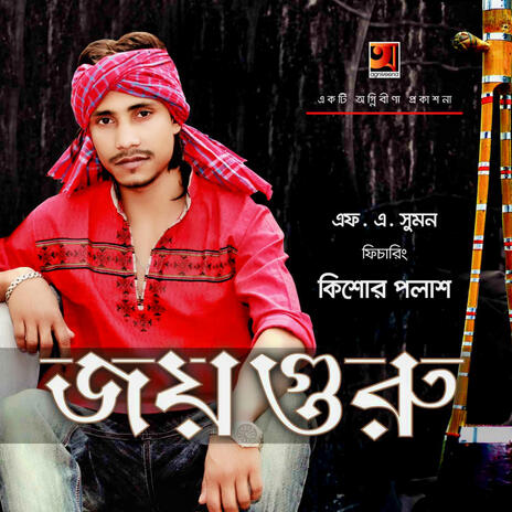 Bhanga Tori | Boomplay Music