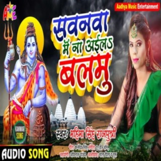 Sabnawa Me Na Aaib Balmu Singer Mahima Singh Rajputari