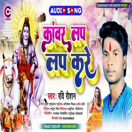 Kanwar Lap Lap Kare (Bhojpuri) | Boomplay Music