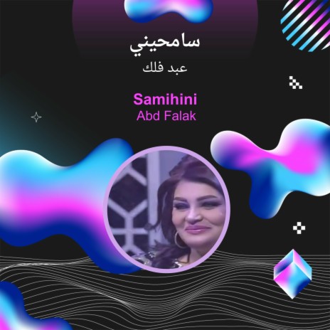 سامحيني | Boomplay Music