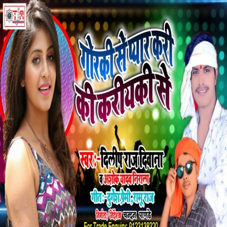 Gorki Se Pyar Kari Ki Kariyaki Se (Bhojpuri) | Boomplay Music