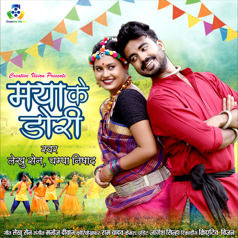 Maya Ke Dori ft. Lekhu Sen | Boomplay Music