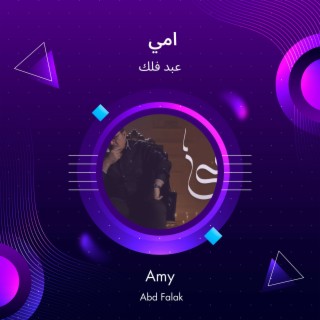 امي