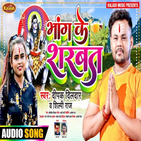 Bhang Ke Sharabat ft. Shilpi Raj | Boomplay Music