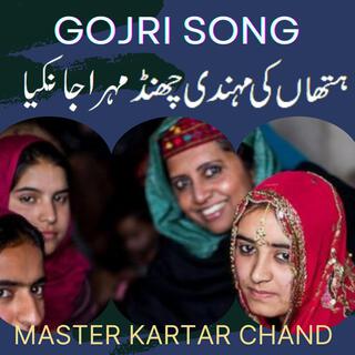 Hathan gi Mehndi Chhand Mehraja Nikya Kartar Chand Gojri Geet Gujjar