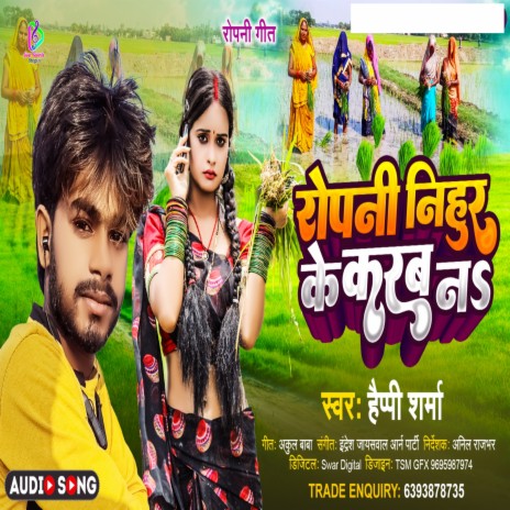 Ropni Nihur Ke Karab Na (Bhojpuri) | Boomplay Music