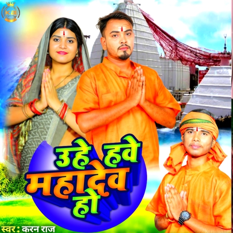 Uhe Hawe Mahadev Ho | Boomplay Music