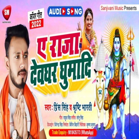 A Raja Devghar Ghumadi (Bhojpuri) ft. Srishty Bharti | Boomplay Music