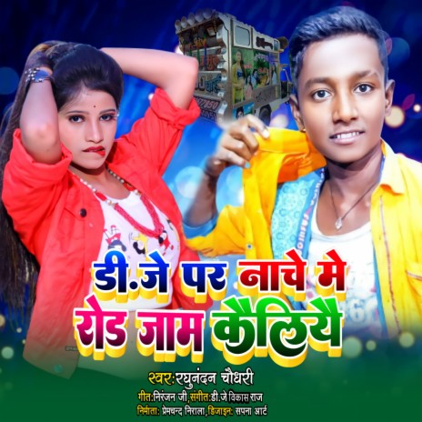 Dj Par Nachai Me Rod Jam Kailiye (Maithili) | Boomplay Music