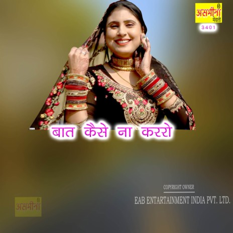 Baat Kaise Na Karro | Boomplay Music