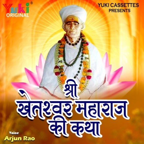 Shri Kheteshwar Maharaj Ki Katha | Boomplay Music