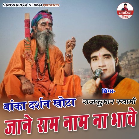 Banka Darshan Khota Janey Ram Naam Na Bhavey | Boomplay Music