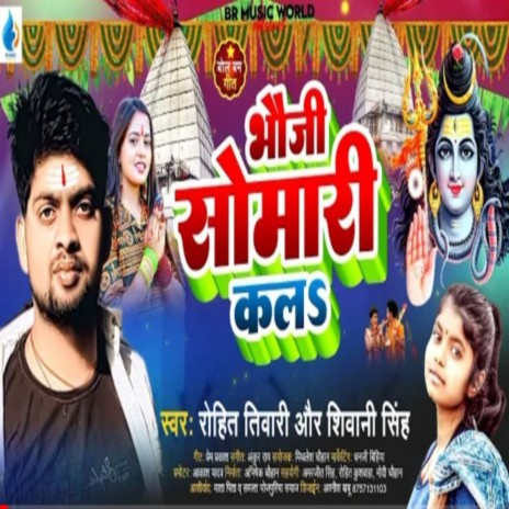 Bhauji Somari Kala (Bhojpuri Bol Bam 2022) ft. Shivani Singh | Boomplay Music