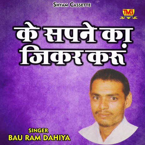 Ke Sapne Ka Jikar Karun (Haryanvi) | Boomplay Music