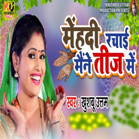 Mehandi Rachai Maine Teej Mein | Boomplay Music