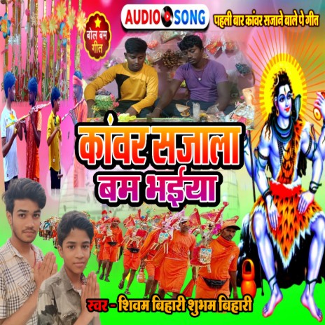 Kanwar Sajala Bam Bhaiya (Bhojpuri Song) ft. Shubham Bihari | Boomplay Music