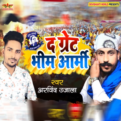 The Great Bhim Army (Bhojpuri) | Boomplay Music