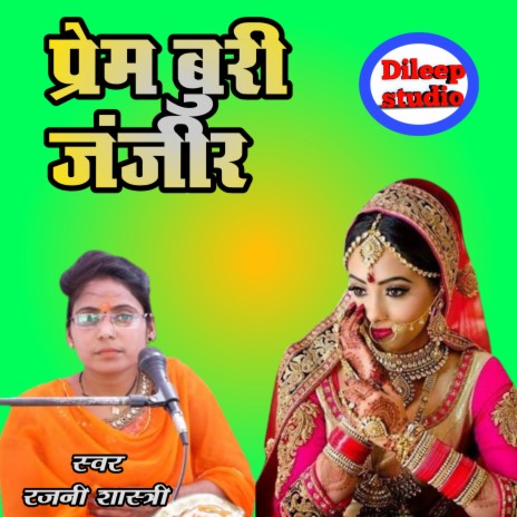 Prem Buri Janjeer | Boomplay Music