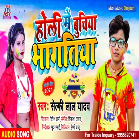 Holi Me Buchiya Bhagatiya (Bhojpuri) | Boomplay Music