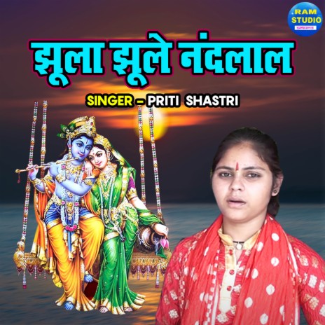 Jhoola Jhule Nandlal | Boomplay Music