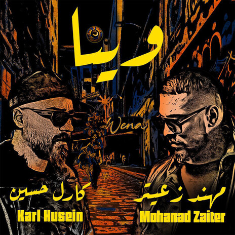 وينا ft. Karl Husein | Boomplay Music