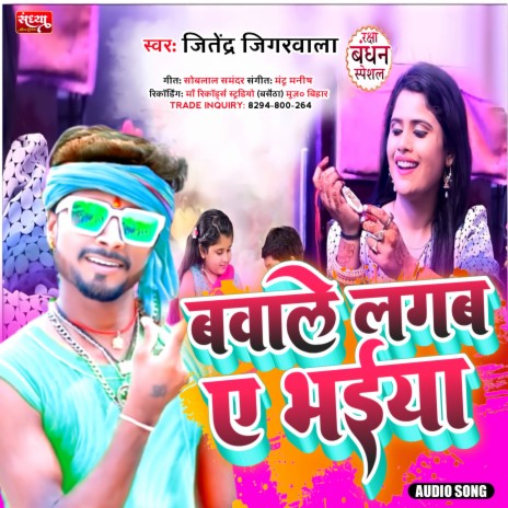 Bawale Lagba A Bhaiya (Raksha Bandhan) | Boomplay Music